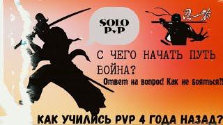 Albion Online. Соло PvP как учились убивать? Когда не было нечего?! Ответы на вопросы!