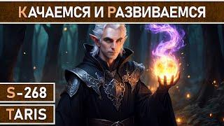 СТРИМ | TARISLAND - новая MMORPG. Качаемся, изучаем мир, смотрим новый контент и общаемся.