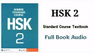Hsk 2 full book audio | Hsk2 standard course textbook  #hsk2