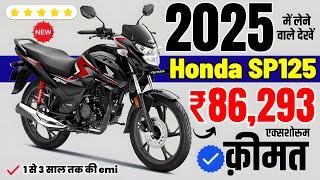 2025 में लेने वाले अभी देखें | Honda SP125 Price With 45,000 Downpayment | 1 To 3 Years Emi Of sp125