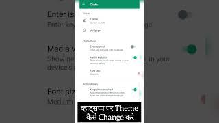 Whatsapp Theme Change #shorts #ytshorts #ytshortsindia