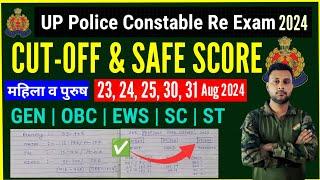 UP Police Constable Cutoff 2024 / UP Police Constable Expected Cutoff / UP Police Re Exam Safe Score