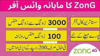 Zong Mahana Voice Offer Code ||| Zong Monthly Call Package