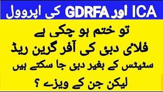 ICA approval | GDRFA approval | check online visa status