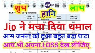 NEW JIO TARIFF PLAN, Best JIO PLAN, Jio Recharge Offer, #jio #rechargeofffers #5g #recharge, jio mnp