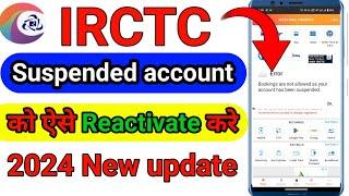 How to reactivate irctc suspended account | IRCTC Account suspended ko Reactivate kaise kare |