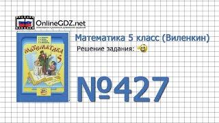 Задание № 427 - Математика 5 класс (Виленкин, Жохов)