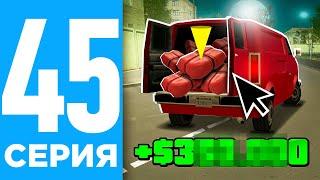 ПУТЬ БОМЖА НА ОНЛАЙН РП #45 - ПРОДАЛ ФУРГОН *ЧАЯ* ЗА 5 МИНУТ И РАЗБОГАТЕЛ.. ONLINE RP! (SAMP MOBILE)