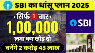 Best SBI Scheme For 2025 | एक बार ₹1 लाख लगा के छोड़ दो मिलेगा ₹2.43 करोड़  | SBI Best Lumpsum Plan