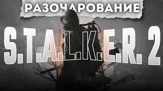 Что пошло не так с S.T.A.L.K.E.R. 2?