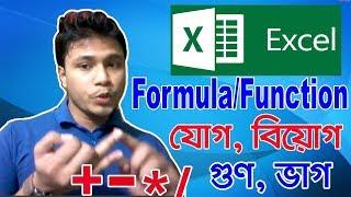 MS Excel Formulas Or Function With Examples 2020 | MS Excel Tutorial | MS Excel Formula Bangla