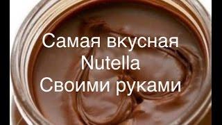 Как сделать пасту Nutella не выходя из дома