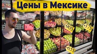 Цены на продукты, жилье, связь и транспорт в Мексике