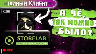 Как мы в лаборатории STORELAB СКРЫТЫЕ ФАЙЛЫ восстанавливали. Проверка #5