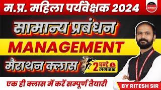 MP Mahila Paryavekshak 2024 | MP Mahila Supervisor 2024 | Management Marathon Class | by Ritesh Sir