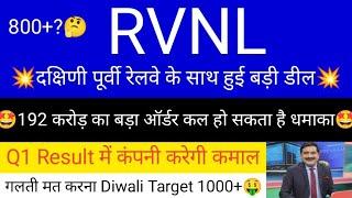 RVNL Share Latest News | RVNL Share Analysis | Target Price | IRFC SHARE Target RESULT OUTNOW