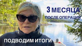 Дача. Как я решила проблему с болью. 3 месяца после эндопротезирования. Итоги-Танцую!