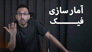 سفره پهن انقلاب و آمارسازی فیک پیامرسان‌ها