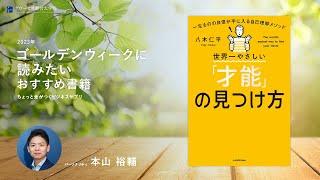 『世界一やさしい「才能」の見つけ方』