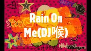 DJRE - Rain On Me(DJ喉)