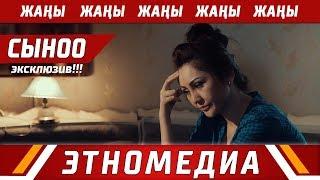 СЫНОО | Кыска Метраждуу Кино - 2017 | Режиссер - Мунарбек Орозалиев