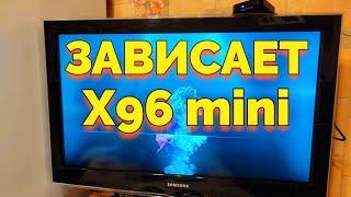 ТВ приставка X96 mini зависает на заставке что делать ?