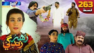 Zahar Zindagi - Ep 263 | Sindh TV Soap Serial | SindhTVHD Drama