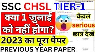 ssc chsl previous year question paper | ssc chsl 1 july 2024 paper |ssc chsl 2023 paper solution