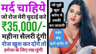 घर की देखभाल के लिए एक नौकर चाहिए | urgent require for servant job | salary 35,000 | naukar chahiye