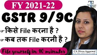 GSTR 9 & GSTR 9C for FY 2021-22|How to file GST Annual Return & self certification staement in GST