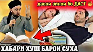 ЗИНОИ   ДАСТЗАНИРО  ЧИХЕЛ  БАС  КУНЕМ  /  ДОМУЛЛО АБДУЛКОДИР /  БО  даст  худро  харом  кардан  !!