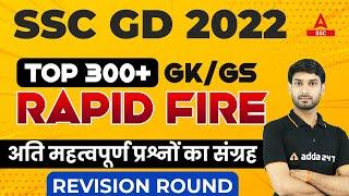 SSC GD 2022 | SSC GD GK/GS Top 300 Questions by Ashutosh Tripathi | SSC GD Most Important Questions