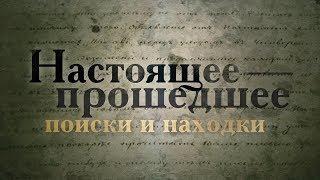 «Заключённый камеры №207» Великий князь Николай Михайлович Романов