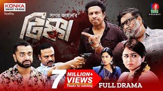 Tikka | Full Natok | Eid Natok | Marzuk Russell, Faria,Chashi Alam | Sagar Jahan | Bangla Natok 2022