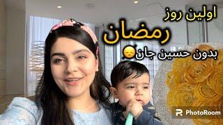 اولین ولاگ ماه رمضان! آموزش زولبیا یا جلبی | خرید و بازارAfghan Best Cookies & Ramadan VLOGS