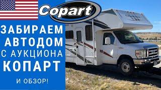 Купили автодом с Аукциона Copart. Полный обзор и проверка функционала.