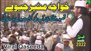 Khwaja Muneer Jeewy _ Hafiz Taimor Naqshbandi _ Burewala _ Al_Muneer Sound Vehari 03062934223 #2022