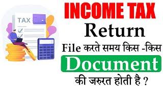 Income tax return file karne ke liye kis document ki jarurat hoti he? Document for Filing IT Return