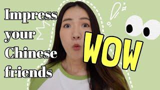 How to IMPRESS your NATIVE Chinese friends! Substitutes of commonly used Chinese words.