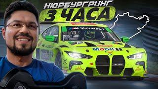 3 ЧАСА НЮРБУРГРИНГА НА НЕМЕЦКОЙ ПОВОЗКЕ В IRACING