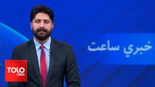 TOLOnews - 7pm News - 22 May 2024 - د طلوع نیوز د ۷ بجو خبرونه - د ۱۴۰۳ لمریز کال د غبرګولي ۲ نېټه