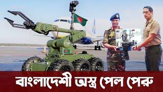 বাংলাদেশ সেনাবাহিনীর তৈরি অস্ত্র উপহার পেল পেরু।  Bangladesh Army made equipment
