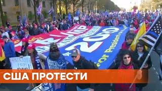 Трамп впервые признал победу Байдена | Протесты в США 2020