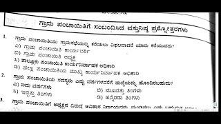 class-8 VAO\PDO ಗ್ರಾಮೀಣಾಭಿವೃದ್ಧಿ ಮತ್ತು ಪಂಚಾಯತ್ ರಾಜ್ MCQs -Panchayati Raj MCQs\