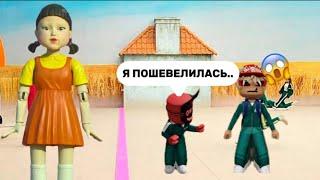 Игра кальмара в БрукхевенРП/ПАНИ..##brookhaven #roblox #роблокс