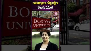 కాలిఫోర్నియా కోర్టు జడ్జిగా తెలుగు మహిళ #california #judge #indian #latestnews #sumantv #ytshorts