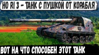 Танк с пушкой от корабля HO RI 3 попал на карту Жемчужная река! Устроил им настоящий экшн