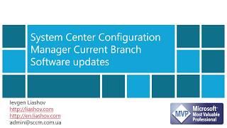 Установка обновлений при помощи SCCM Current Branch