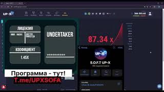 СЛИВ АЛГОРИТМОВ ДЛЯ UPX CRASH MINES | ВЫВЕЛ 300К ! ПРОМОКОД