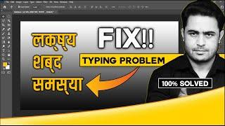 How to fix hindi typing problem in Photoshop | 100% Solve photoshop hindi typing problem